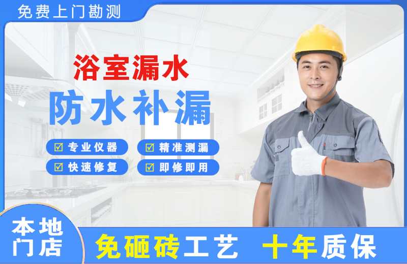 临西浴室漏水维修